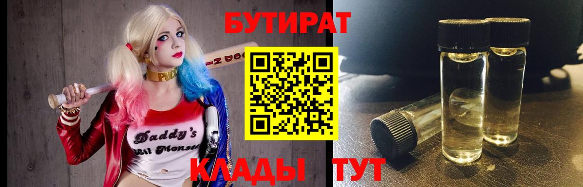 БУТИРАТ  Вход с VPN  Кандалакша  БУТИРАТ бутандиол 