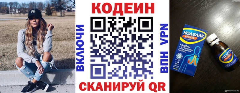 Кодеиновый сироп Lean напиток Lean (лин)  наркошоп  Кандалакша 