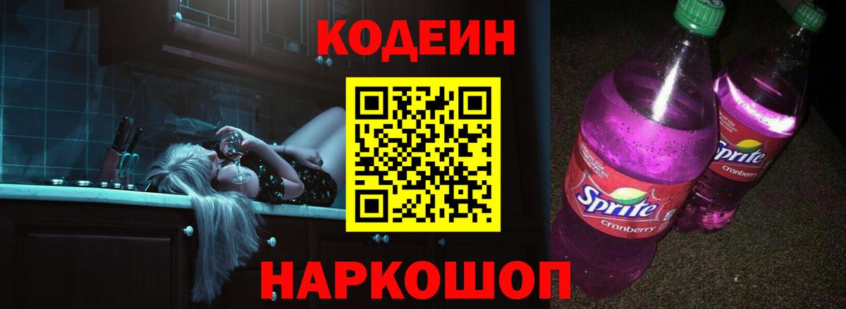 Codein напиток Lean (лин)  Кодеин напиток Lean (лин)  Кандалакша  Вход с VPN 
