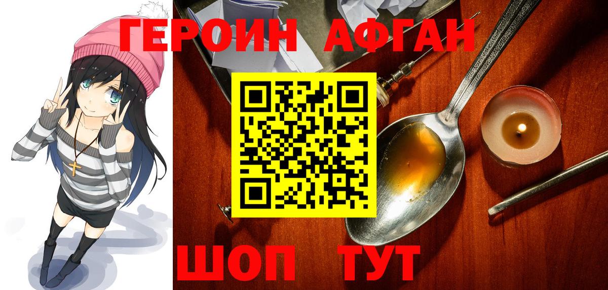 Героин Афган  ГЕРОИН  Кандалакша  Вход с VPN 