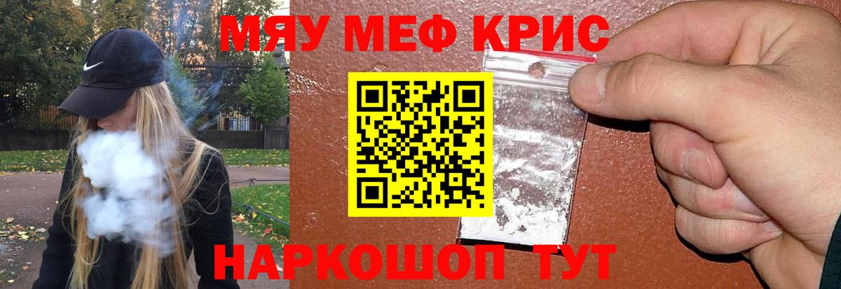 Мефедрон мяу мяу  Мефедрон кристаллы  Меф  Вход с VPN  Кандалакша 