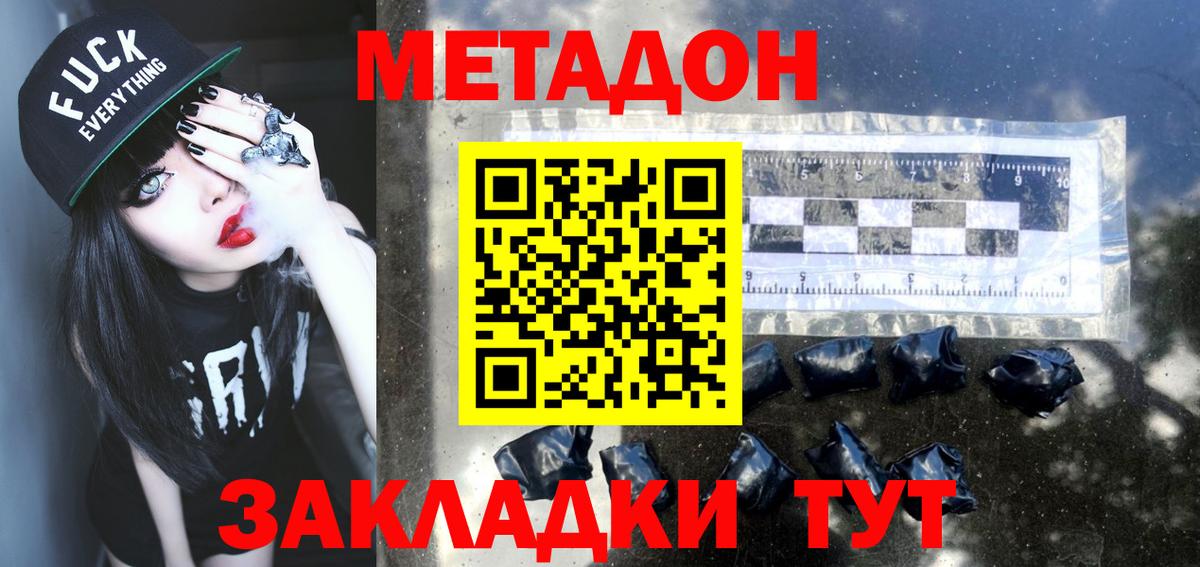 МЕТАДОН кристалл Кандалакша